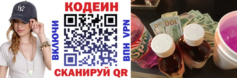 Кодеин напиток Lean (лин)  Черноголовка 